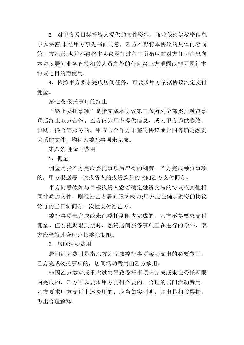 地产交易居间合同_第3页