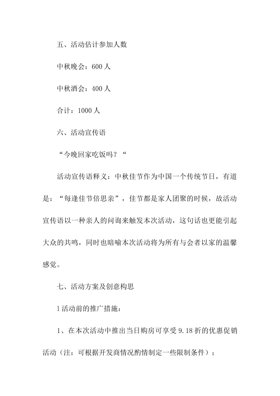地产中秋节活动方案_第2页