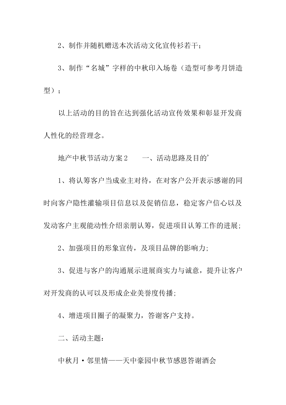 地产中秋节活动方案_第3页