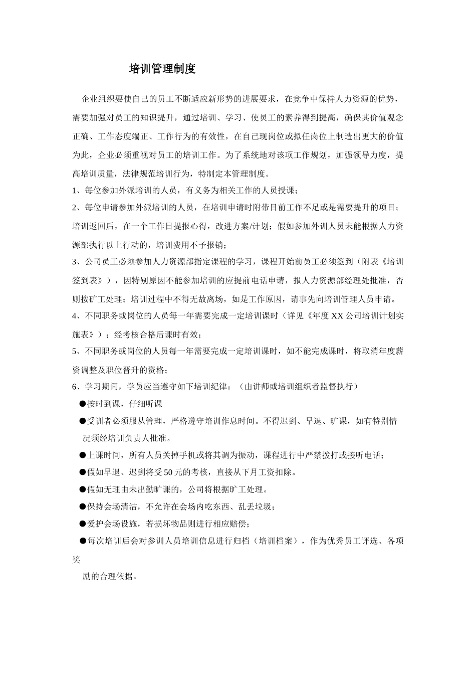 地产公司培训管理制度_第1页