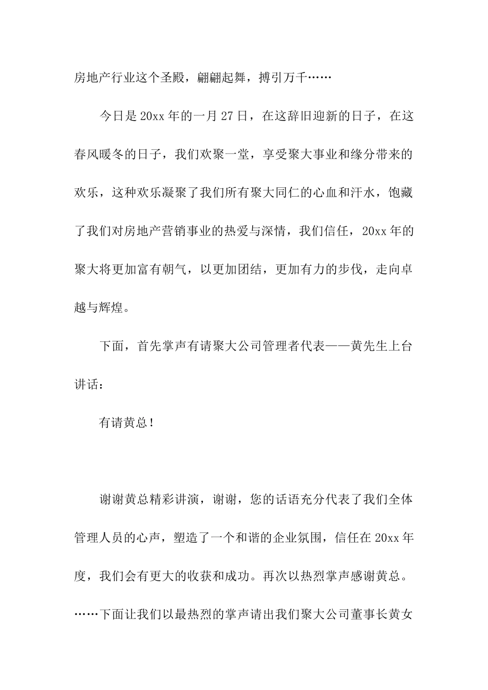 地产公司年会主持词_第2页