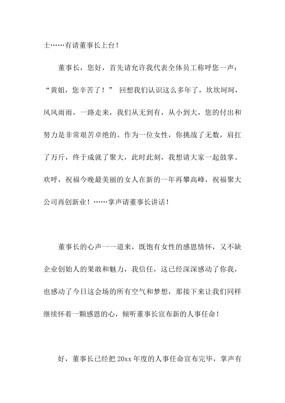 地产公司年会主持词_第3页