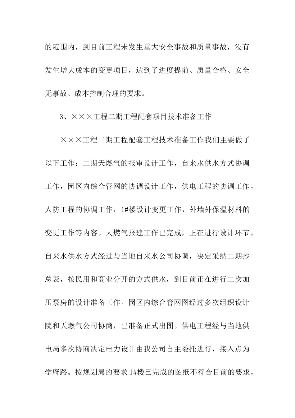 地产公司工程部部门季度总结_第2页