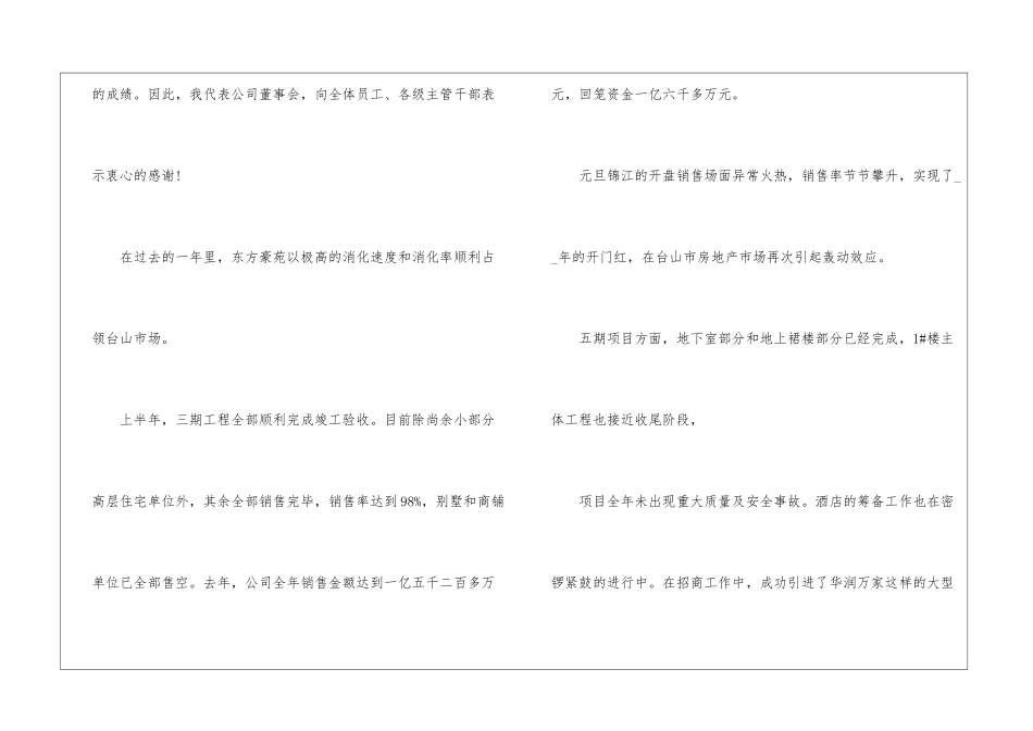 地产公司总结通用_第2页