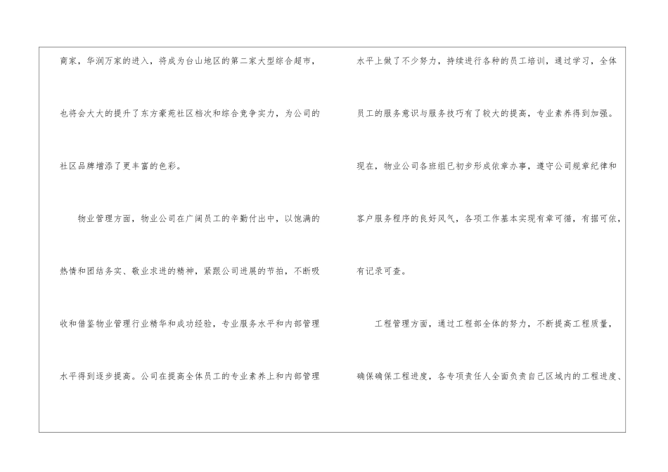 地产公司总结通用_第3页