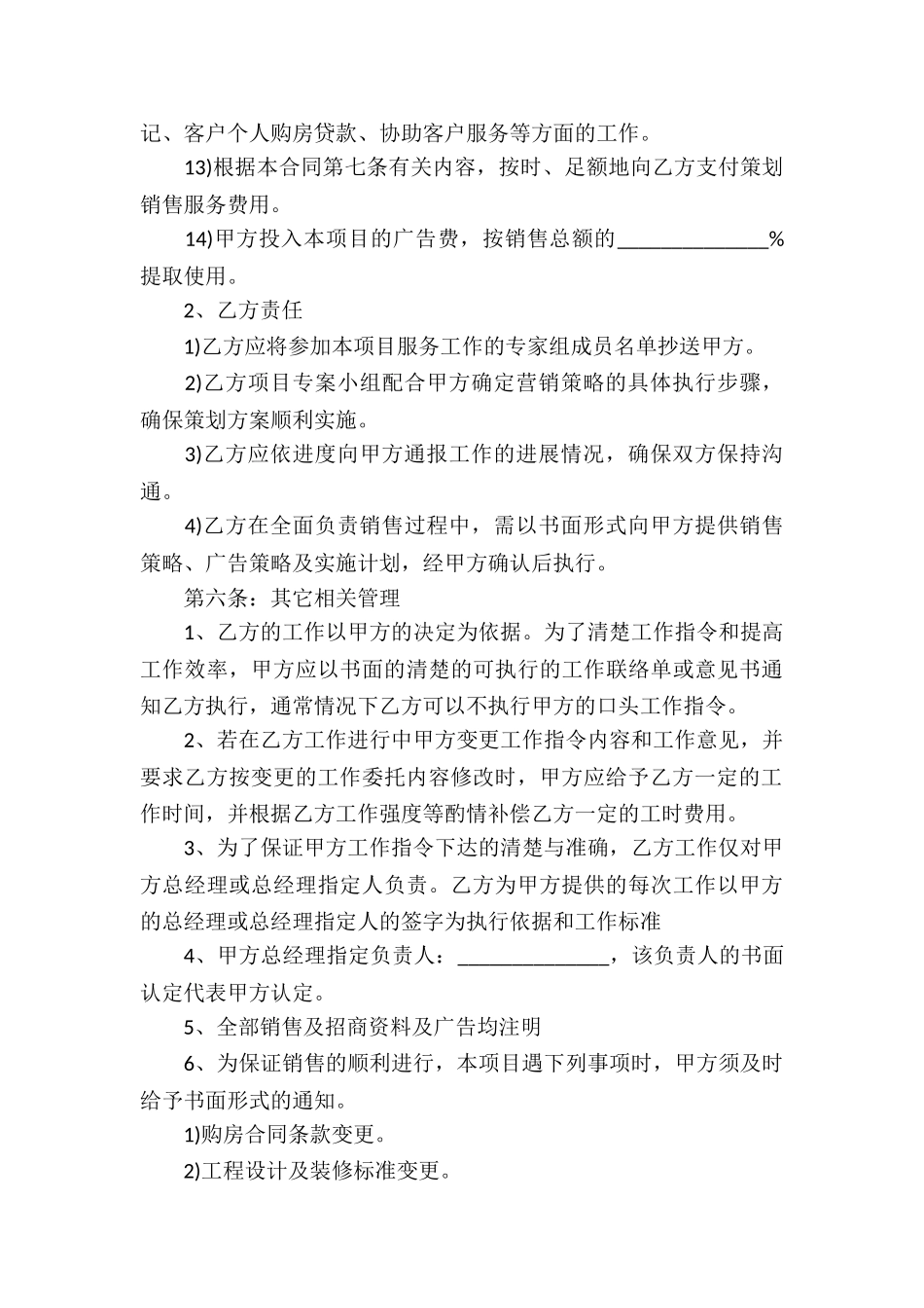 地产代理合同通用_第3页