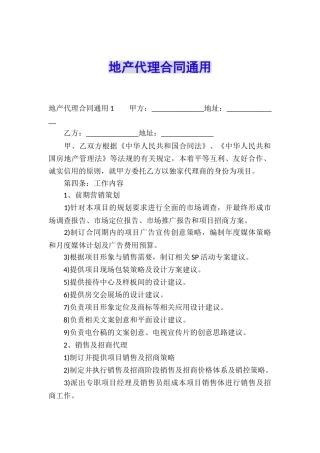 地产代理合同通用