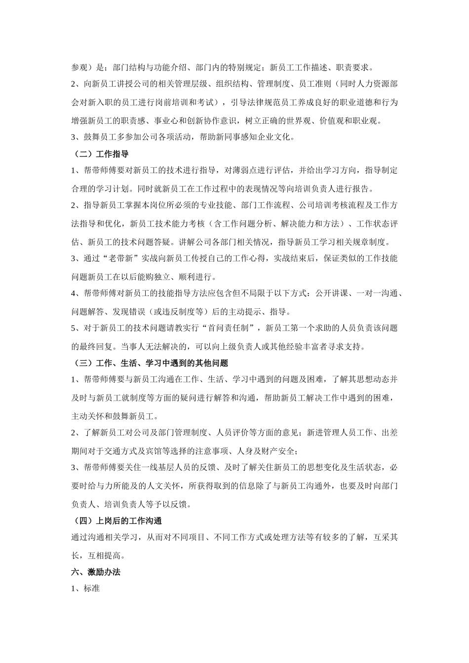 地产公司新员工传、帮、带机制_第2页