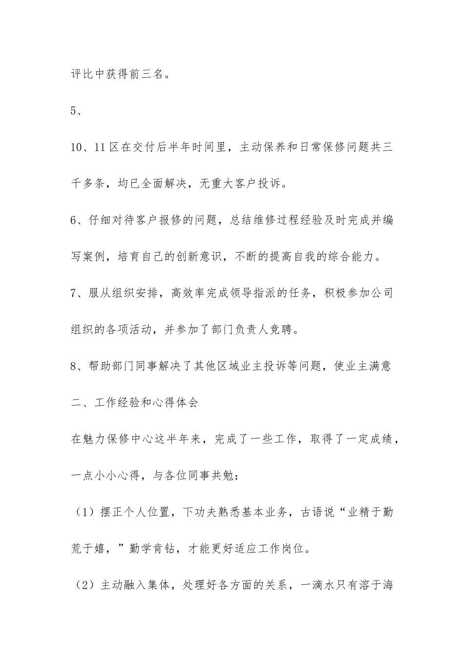 地产公司维修管理工作总结-_第3页