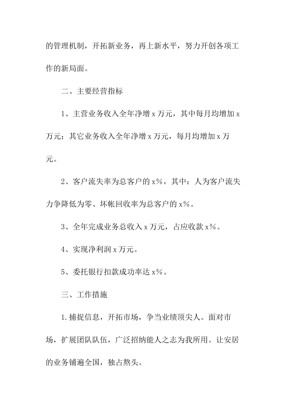 地产公司财务部工作计划_第2页