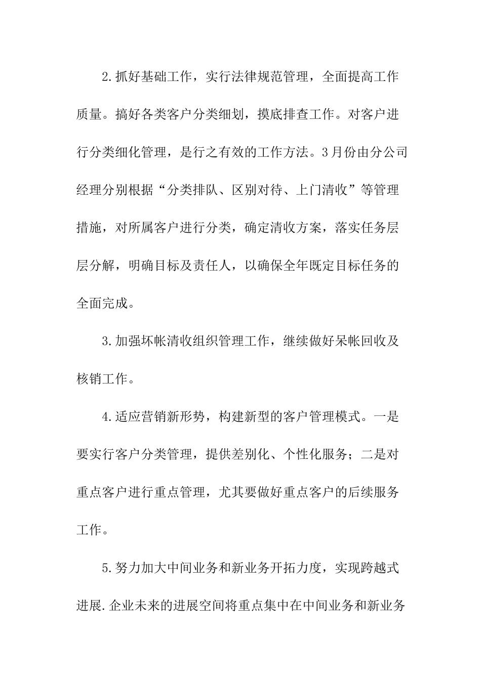 地产公司财务部工作计划_第3页