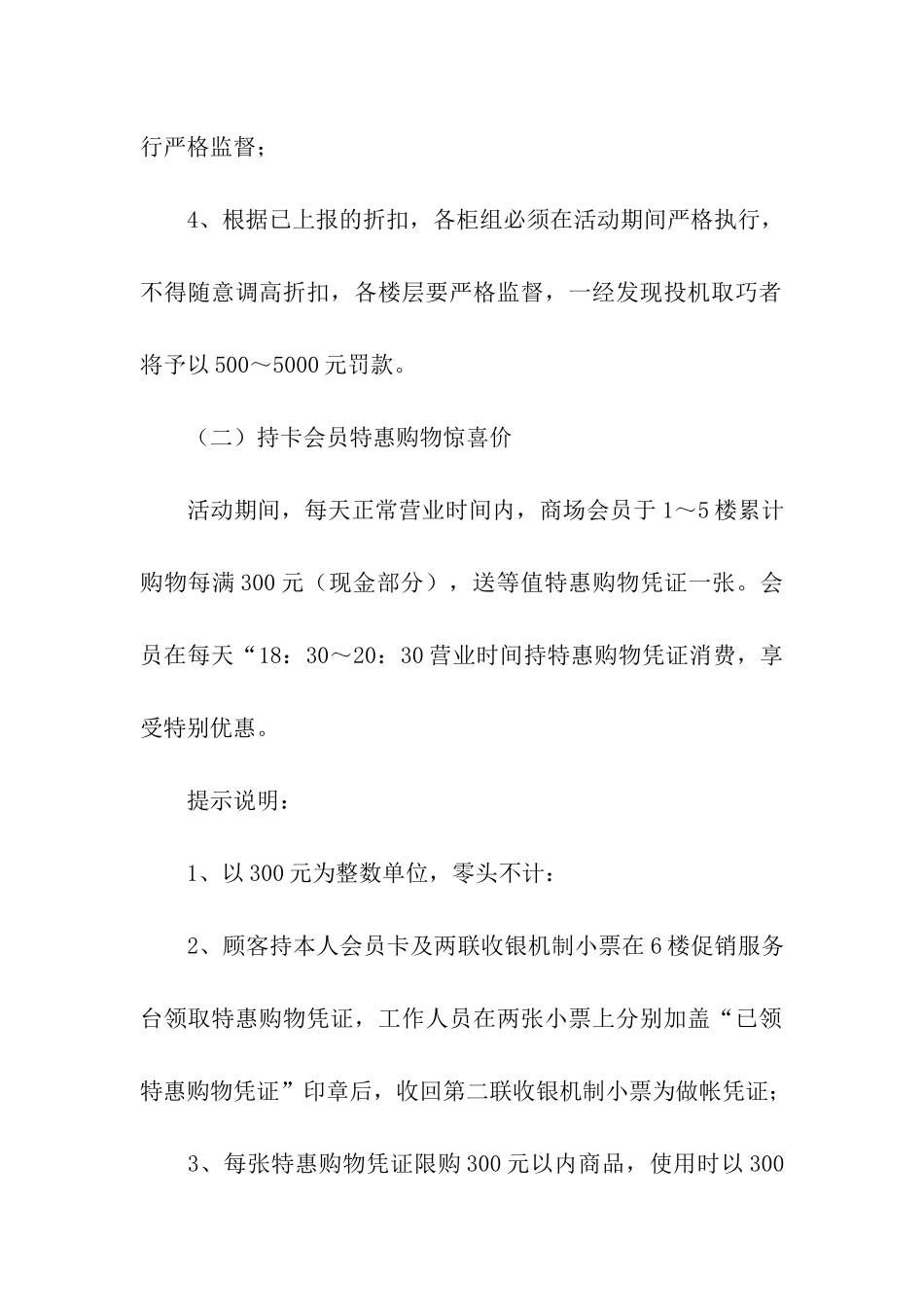 地产圣诞的活动主题策划方案示例_第2页