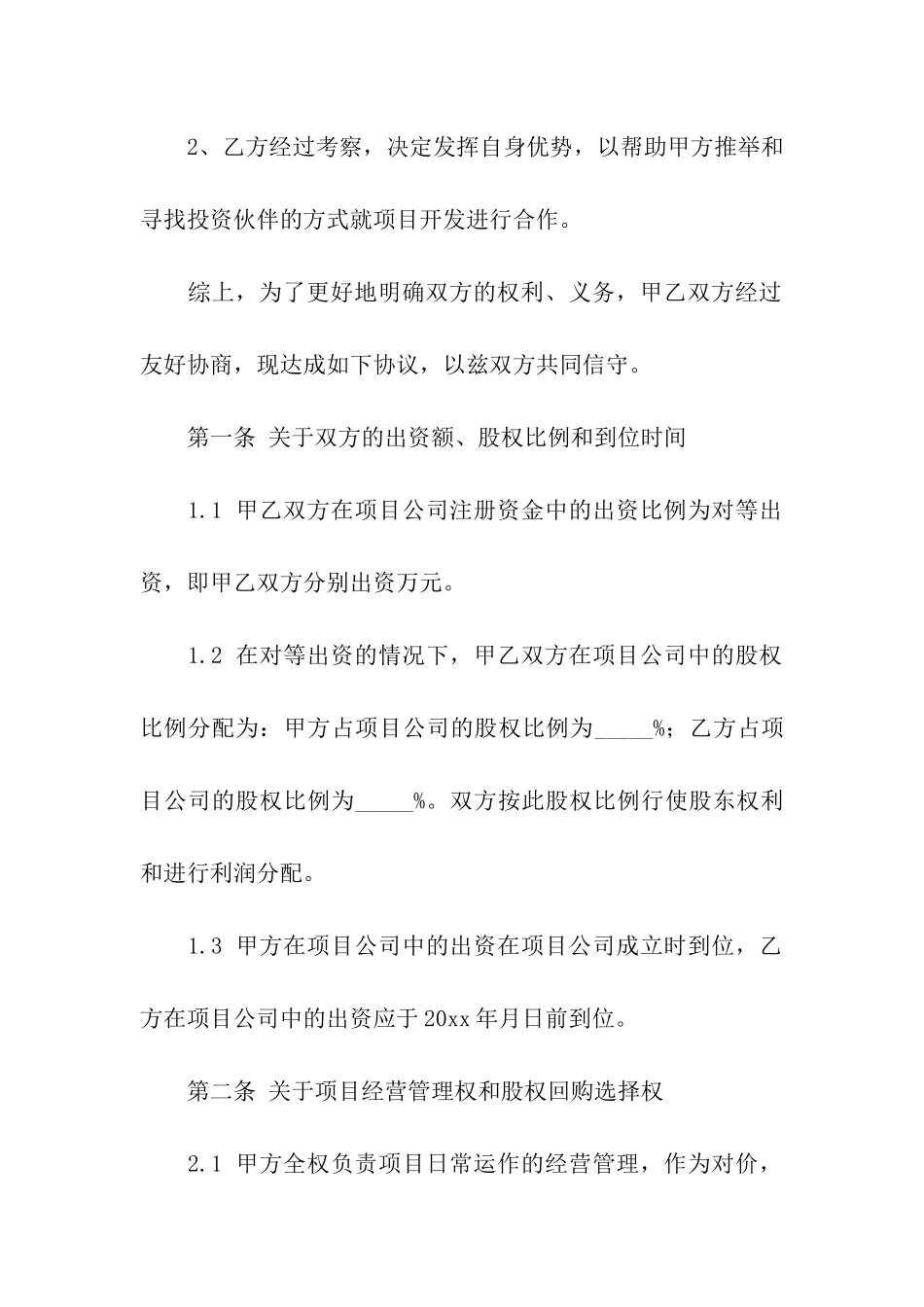 地产合作意向书_第2页