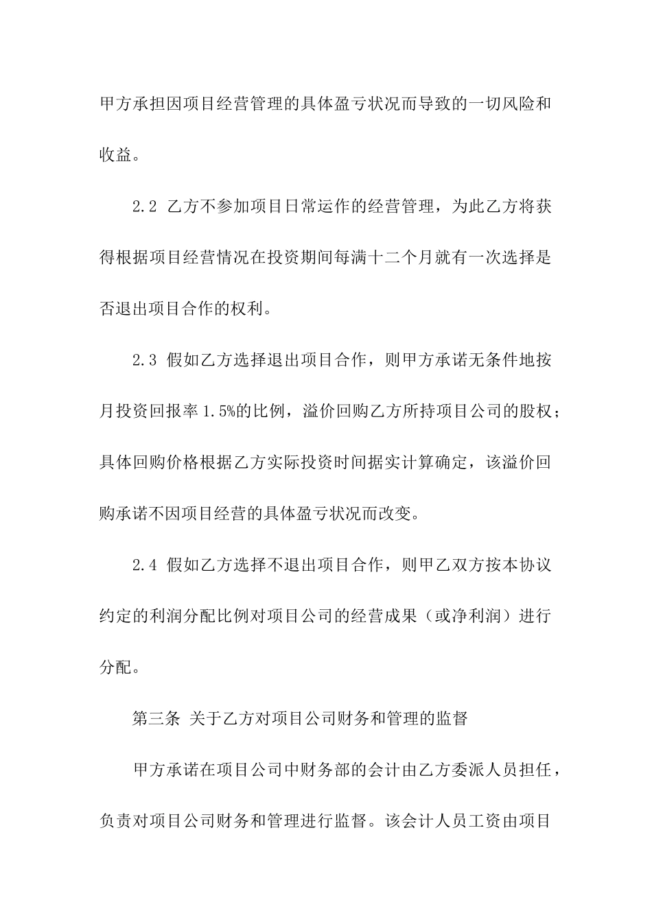 地产合作意向书_第3页