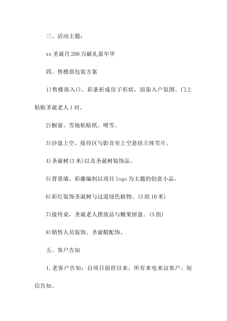 地产圣诞暖场的活动策划方案_第2页