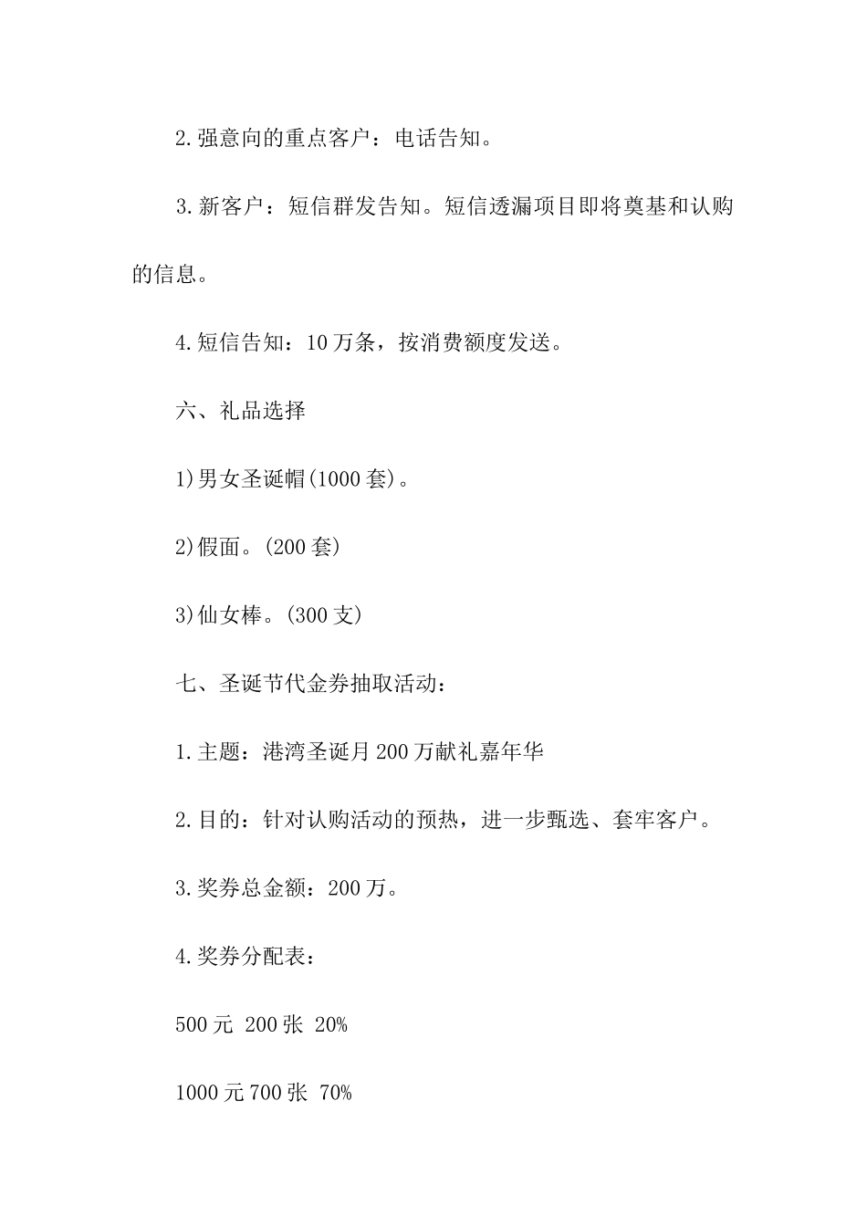 地产圣诞暖场的活动策划方案_第3页