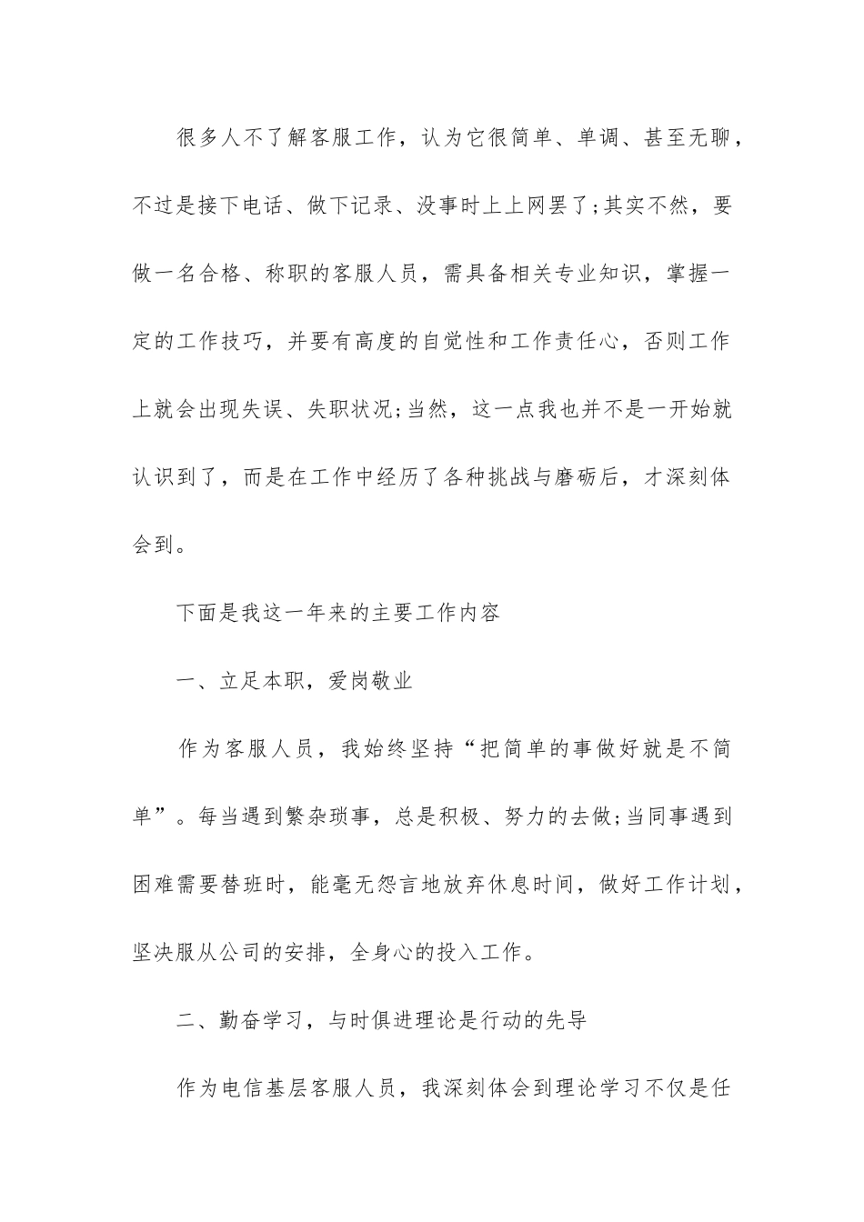 地产客服文员工作总结最新参考3篇_第2页