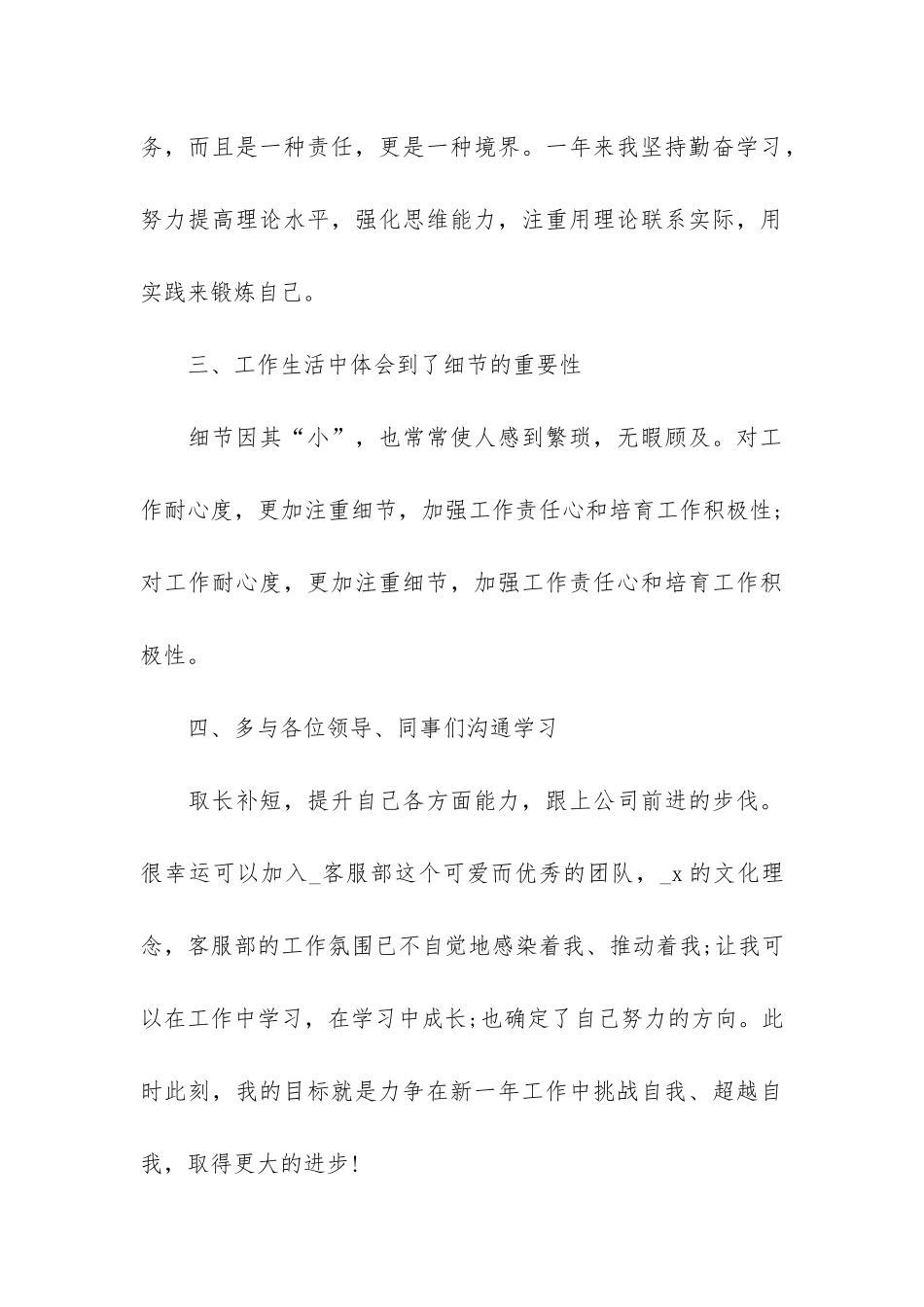 地产客服文员工作总结最新参考3篇_第3页