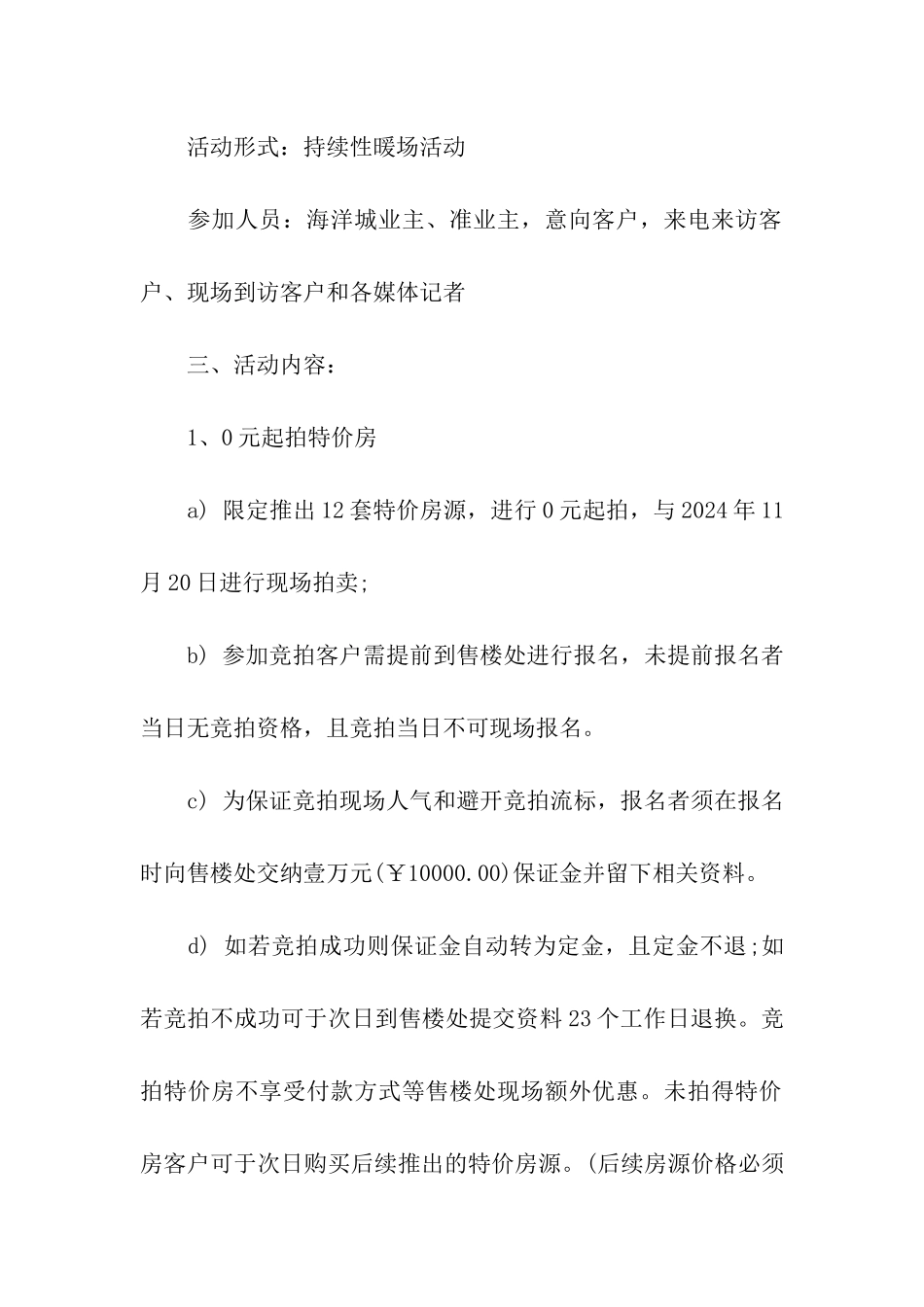 地产感恩节活动策划精选_第2页