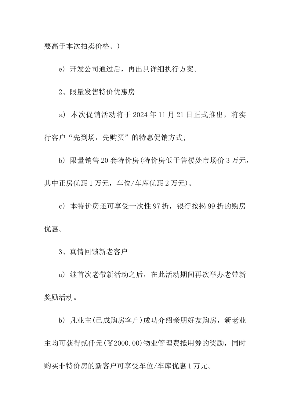 地产感恩节活动策划精选_第3页