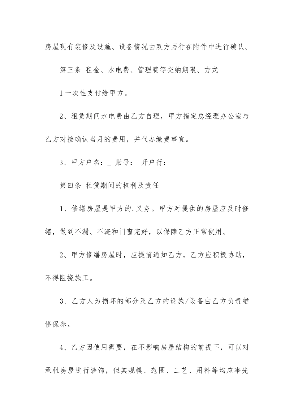 地产房屋租赁合同6篇-房地产租赁协议_第2页