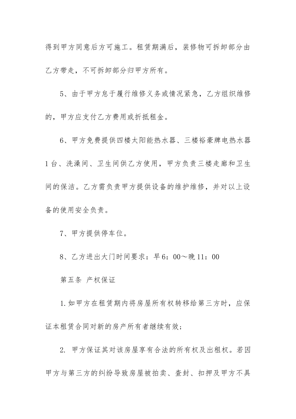 地产房屋租赁合同6篇-房地产租赁协议_第3页