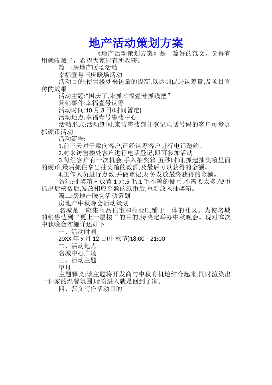 地产活动策划方案_第1页