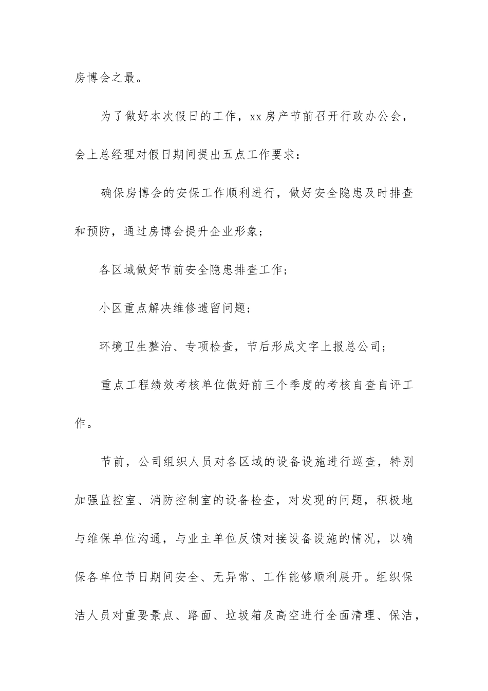 地产活动总结_第2页