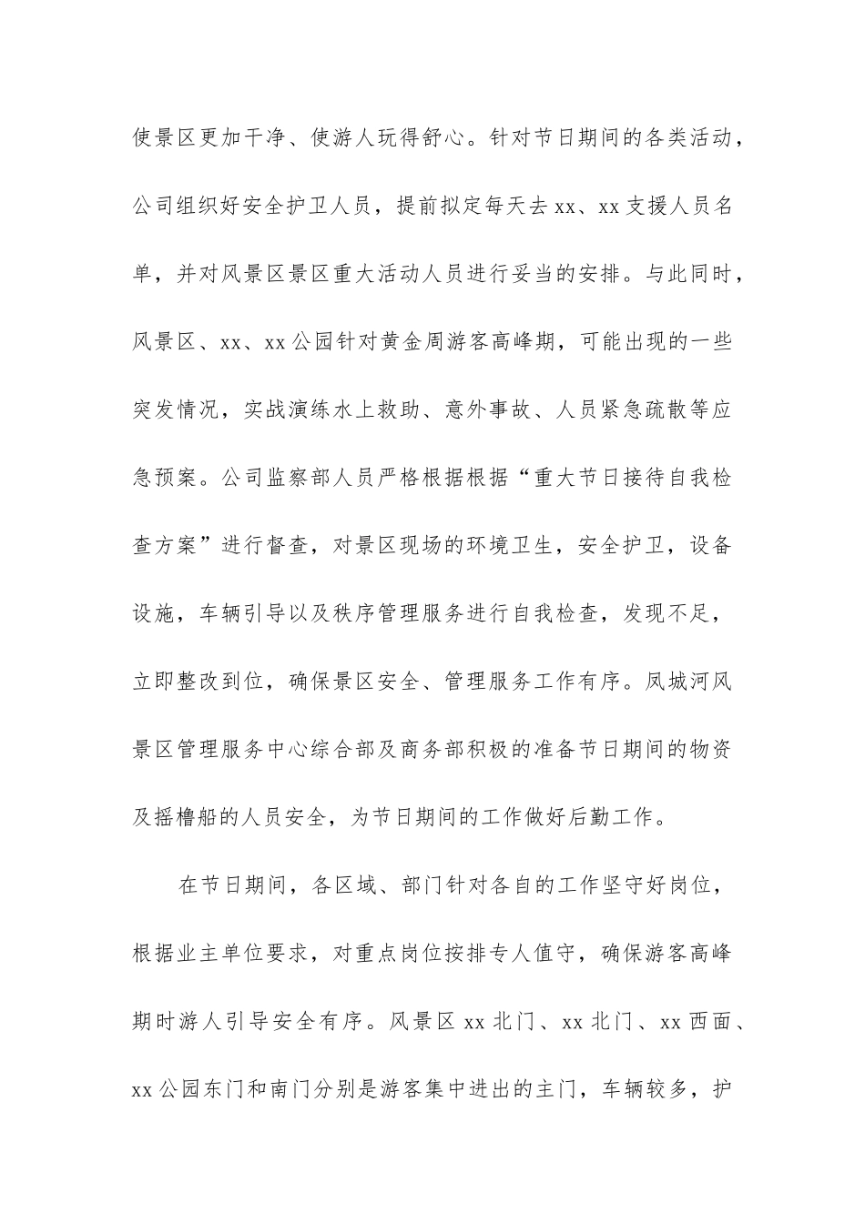 地产活动总结_第3页