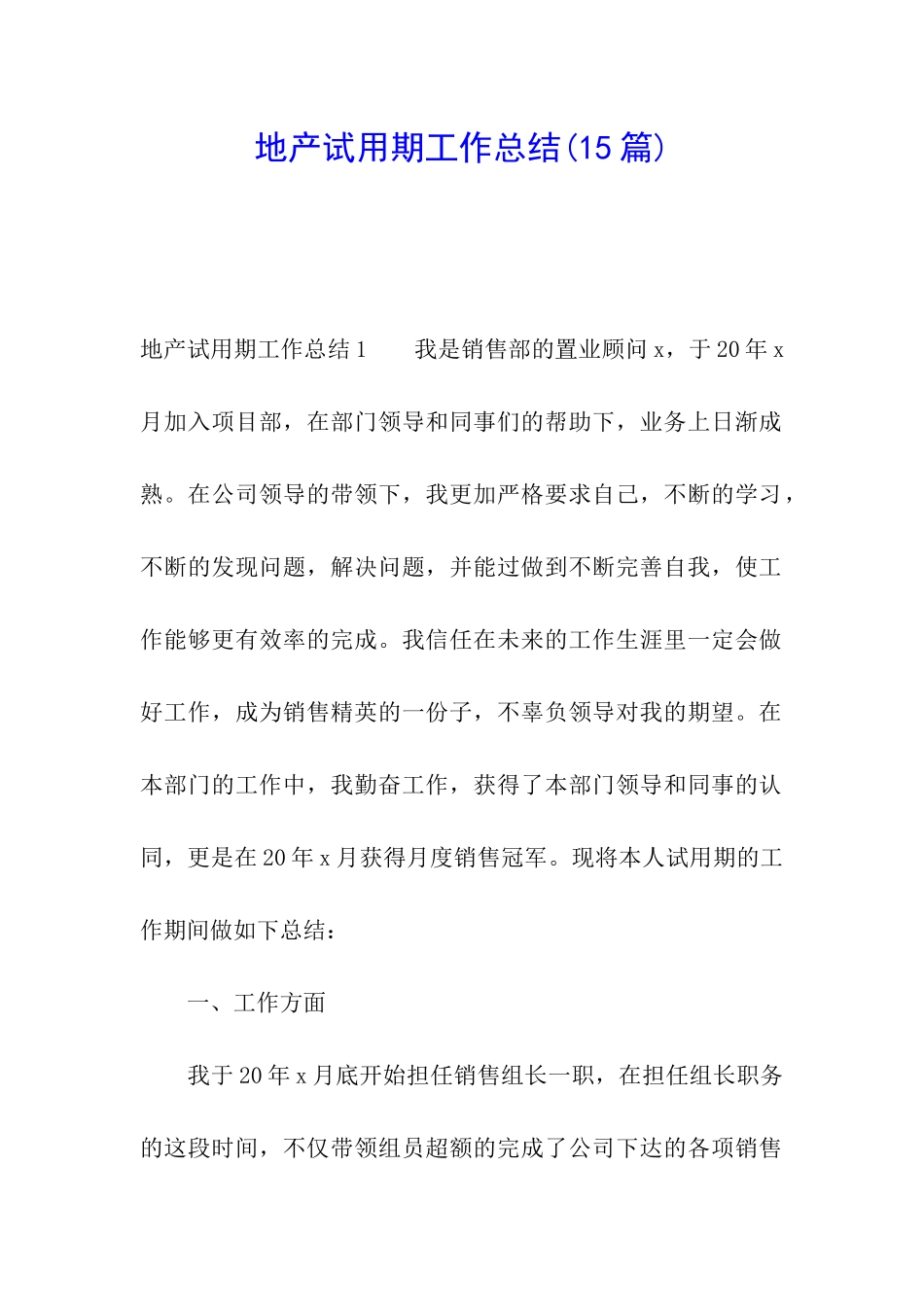 地产试用期工作总结_第1页