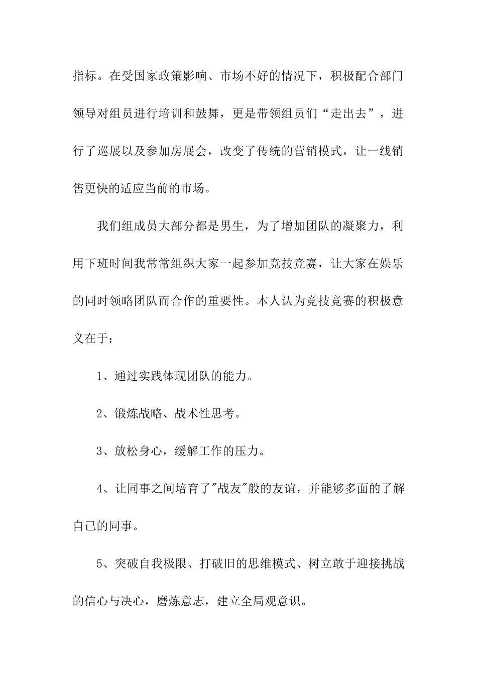 地产试用期工作总结_第2页