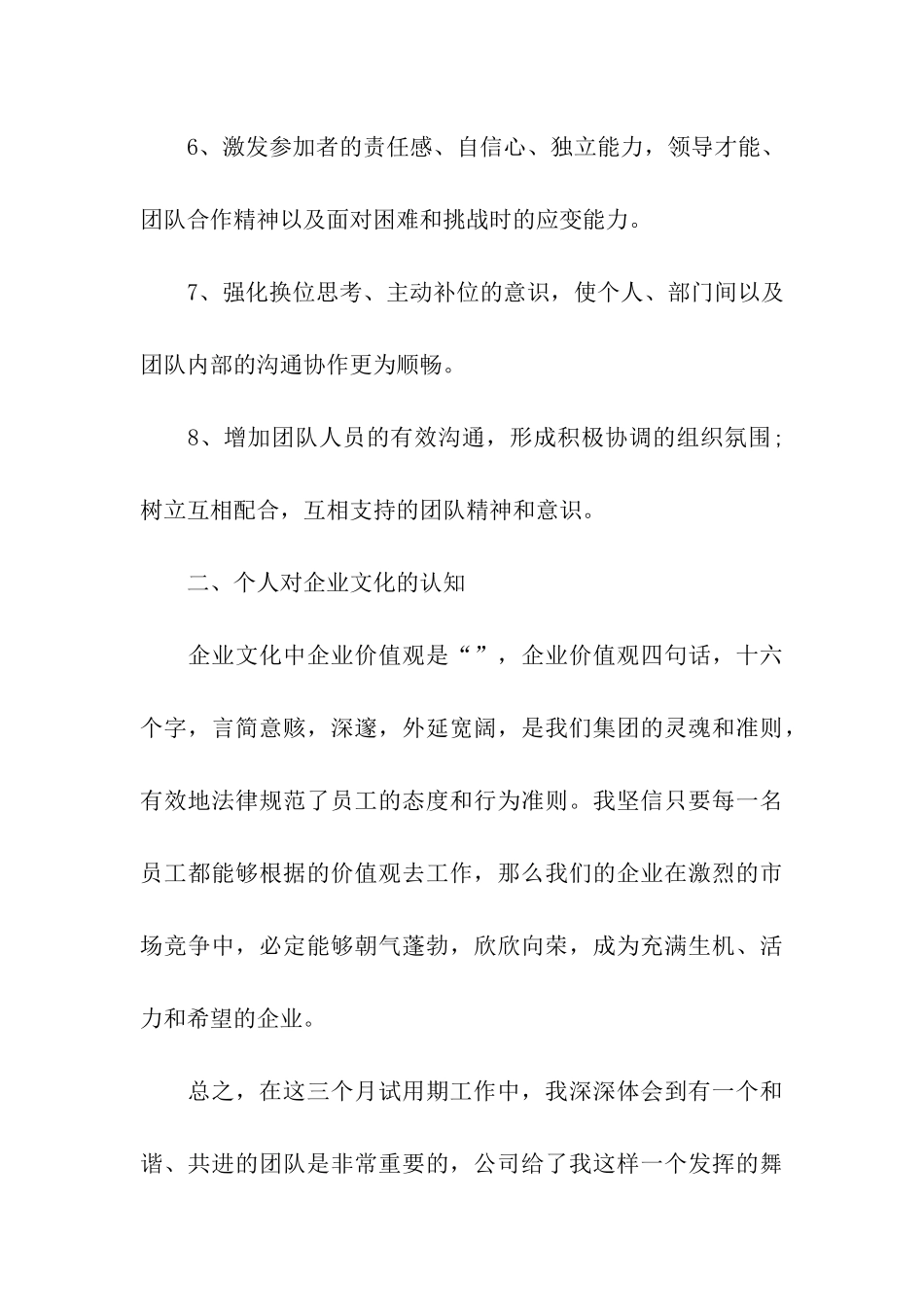 地产试用期工作总结_第3页