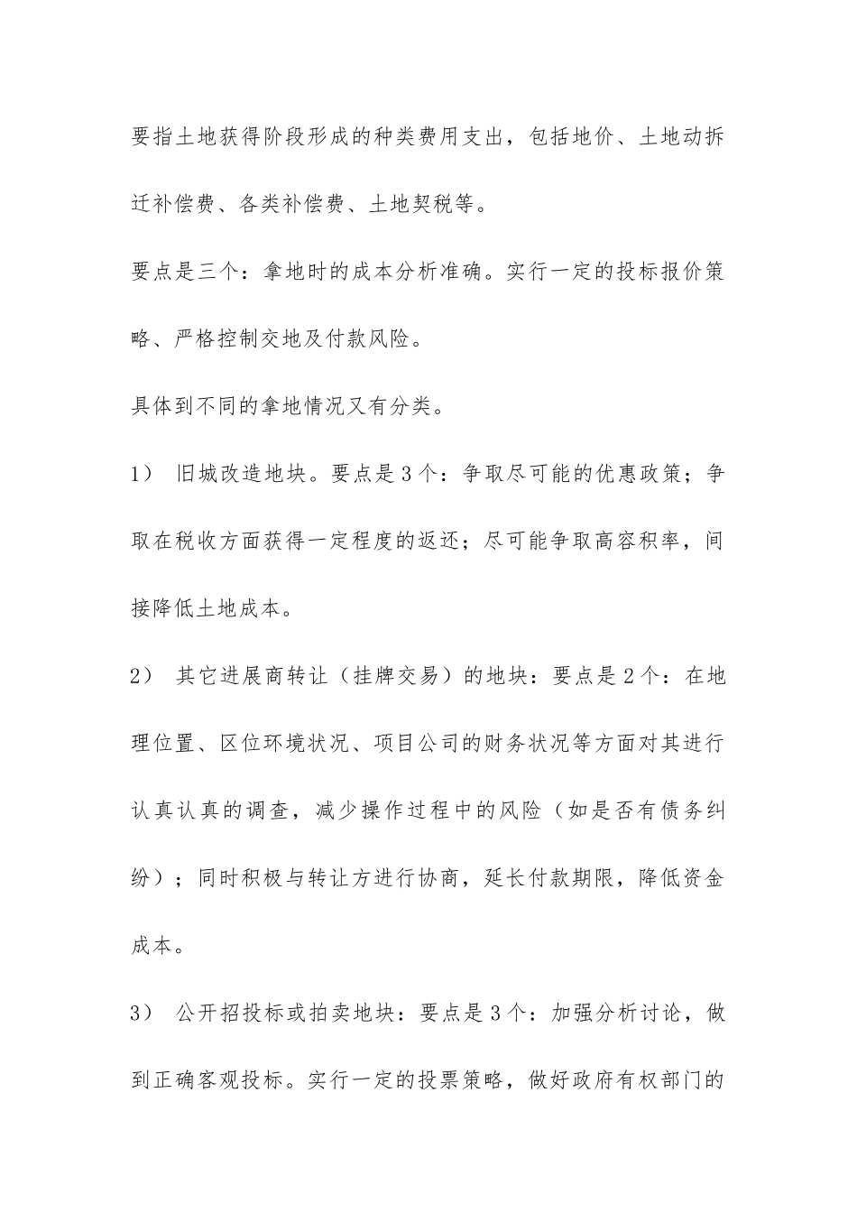 地产成本管理学习总结-_第2页