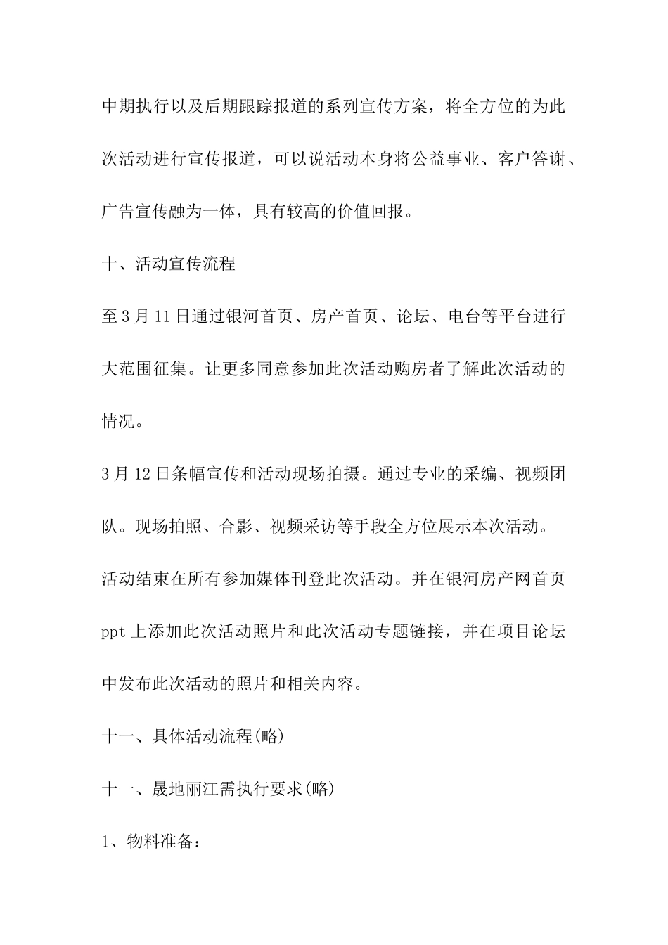 地产植树节活动方案_第3页