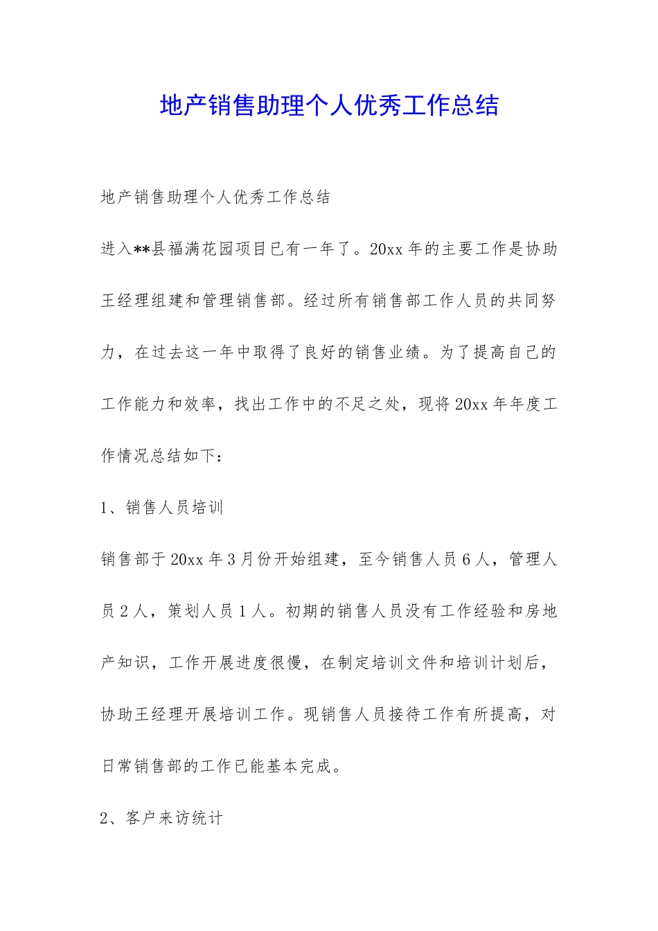 地产销售助理个人优秀工作总结-_第1页