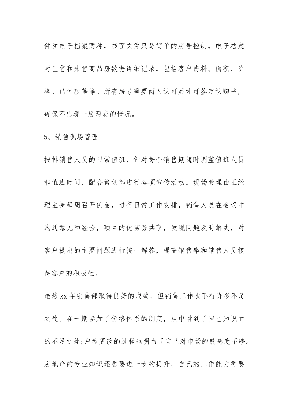 地产销售助理个人优秀工作总结-_第3页