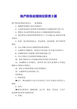 地产财务经理岗位职责3篇