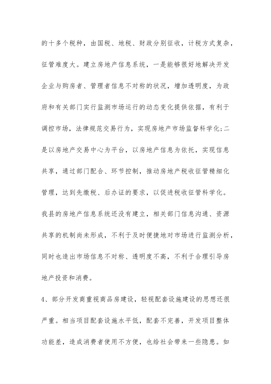 地产管理局关于房地产市场的调查报告-_第3页