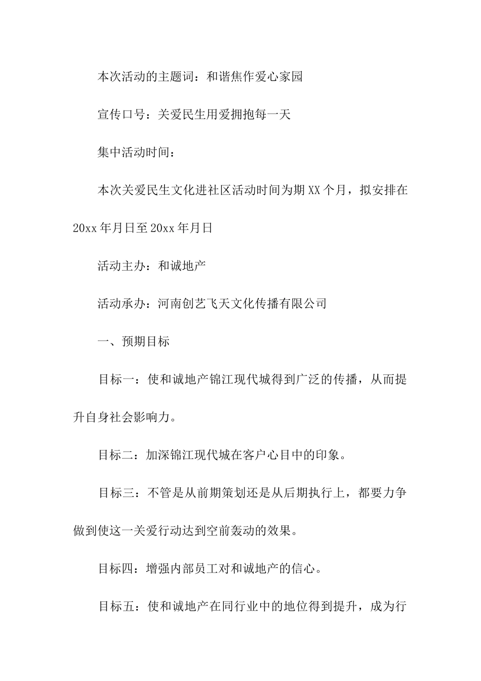 地产进社区活动方案_第2页