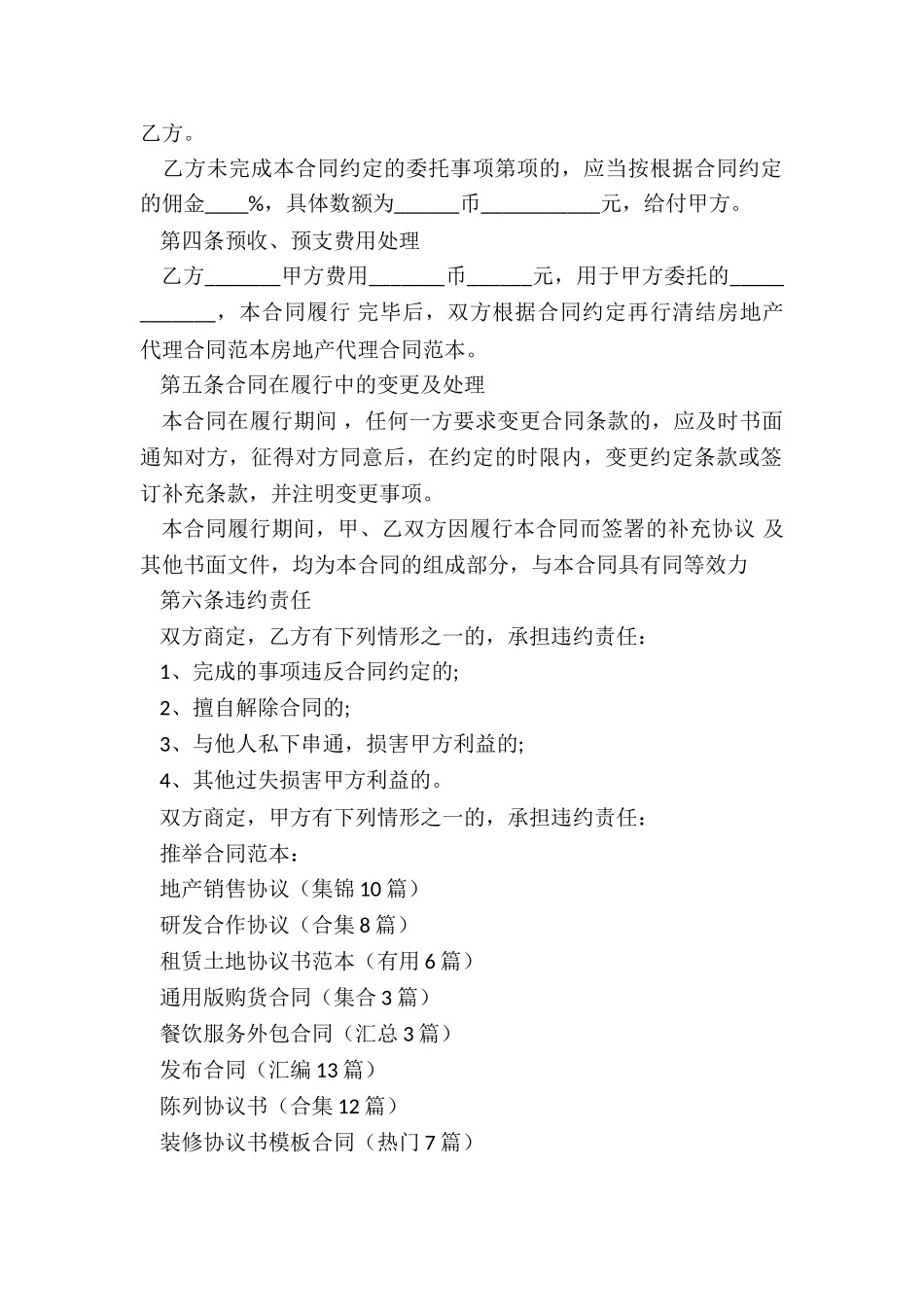 地产销售协议_第2页