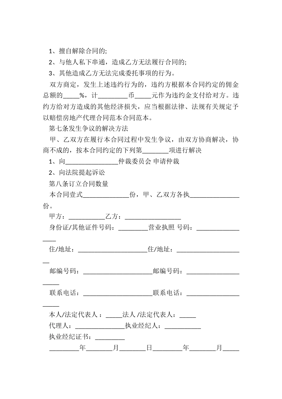 地产销售协议_第3页