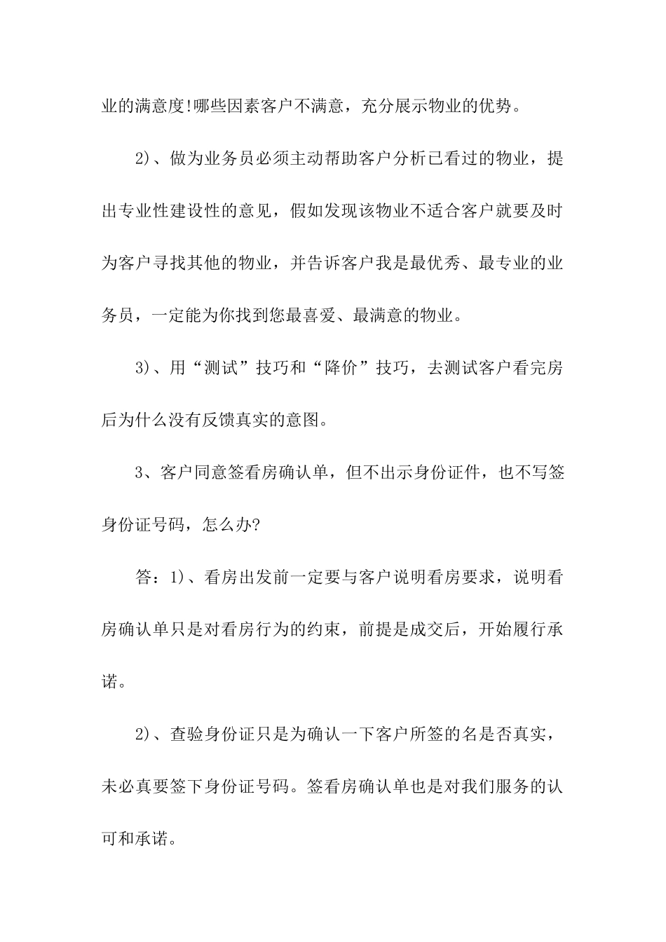 地产销售面试问题及回答_第2页