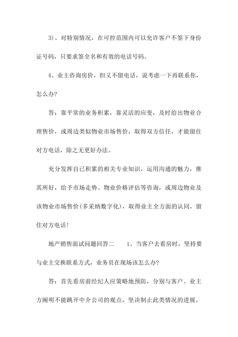 地产销售面试问题及回答_第3页