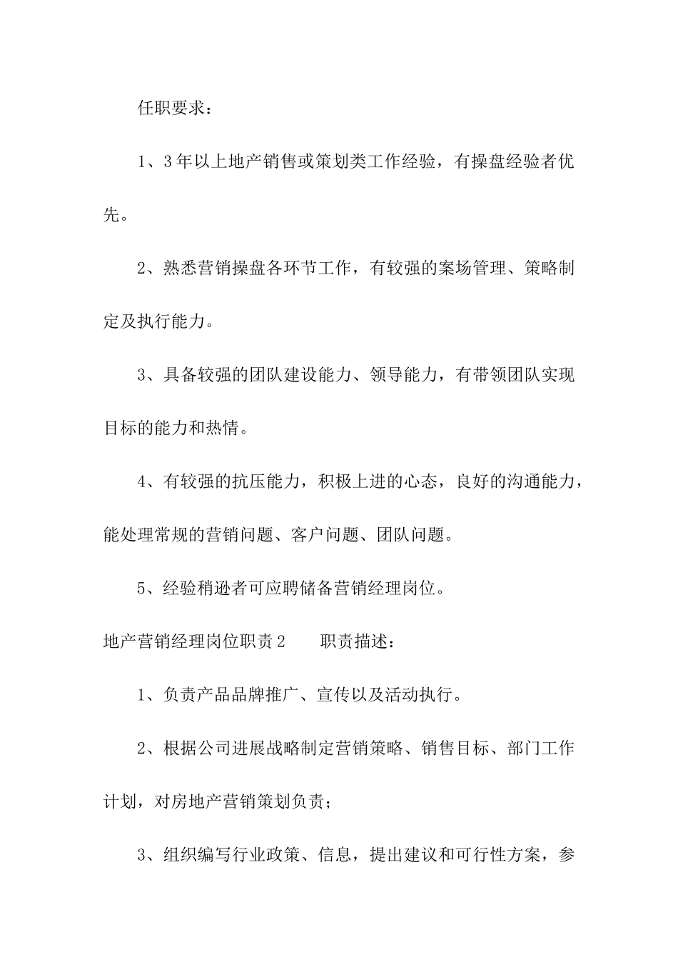 地产营销经理岗位职责_第2页