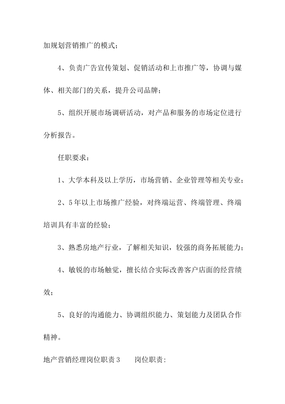 地产营销经理岗位职责_第3页
