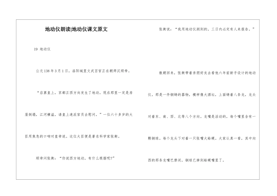 地动仪朗读-地动仪课文原文-_第1页