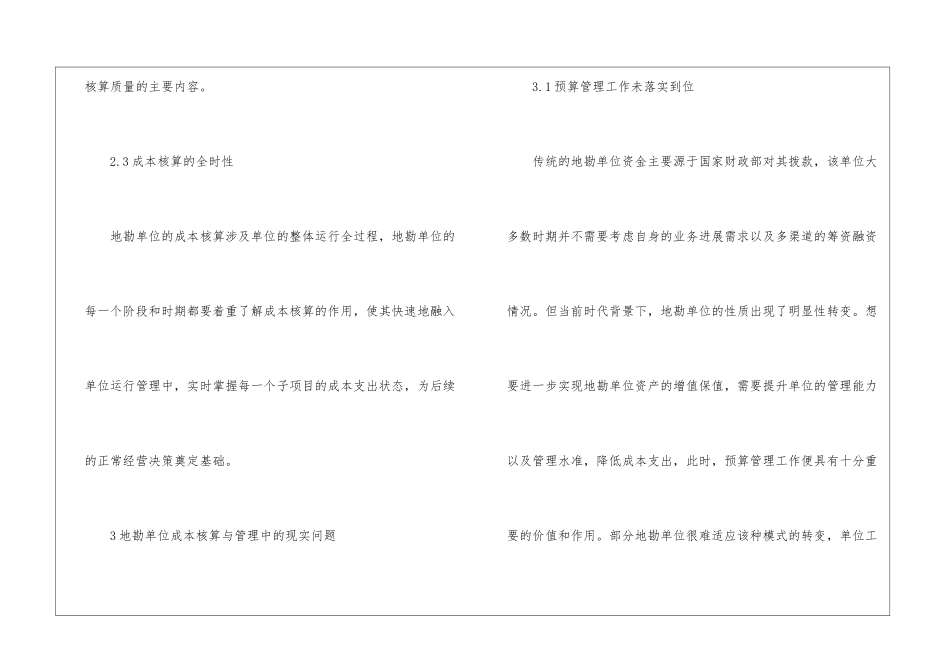 地勘单位成本核算与管理完善对策_第3页