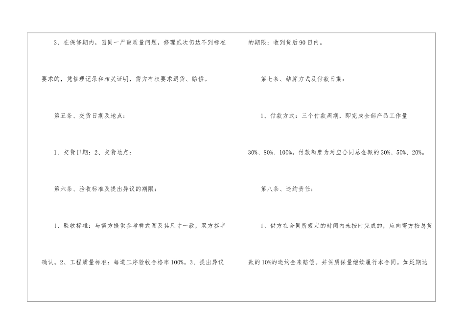 地区产品购销合同格式五篇_第3页