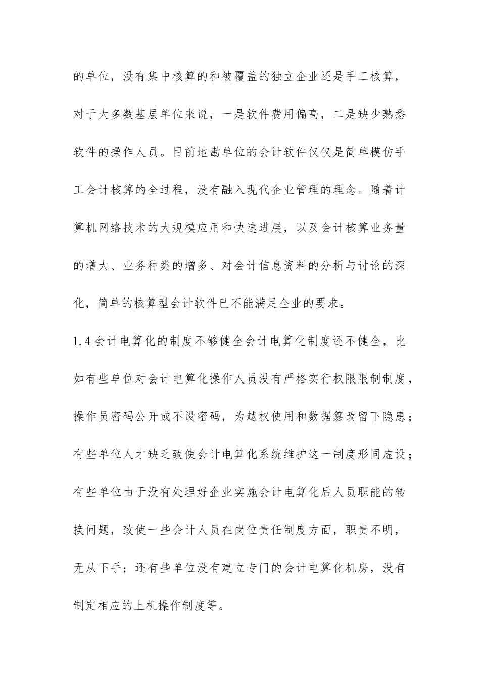 地勘会计发展的现状与建议_第2页