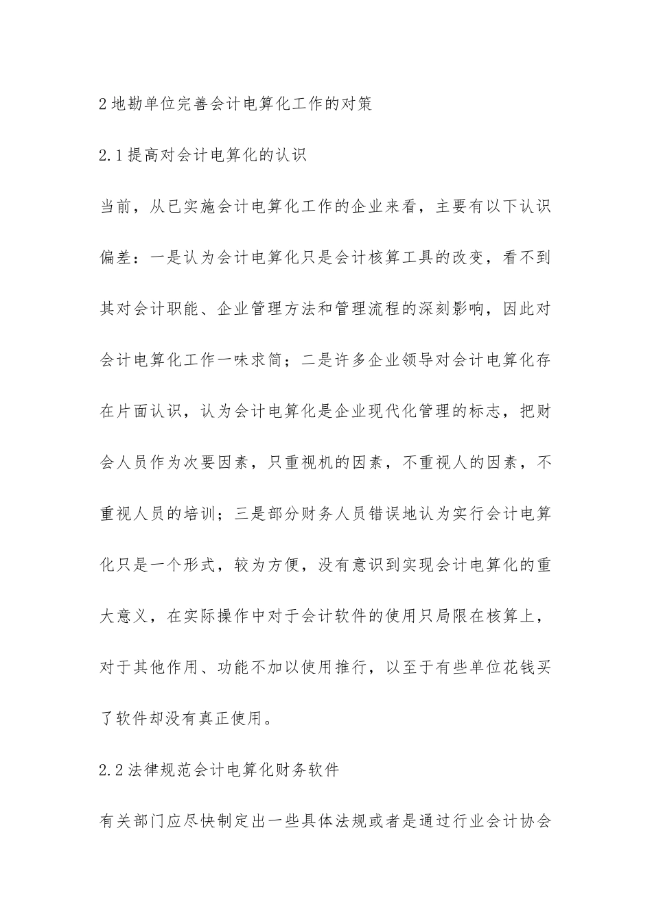 地勘会计发展的现状与建议_第3页